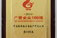 A3、2014廣西企業(yè)100強(qiáng)